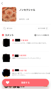 ノンセクにおすすめのマッチングアプリ3つ 注意点や選び方のコツを解説 あすこい